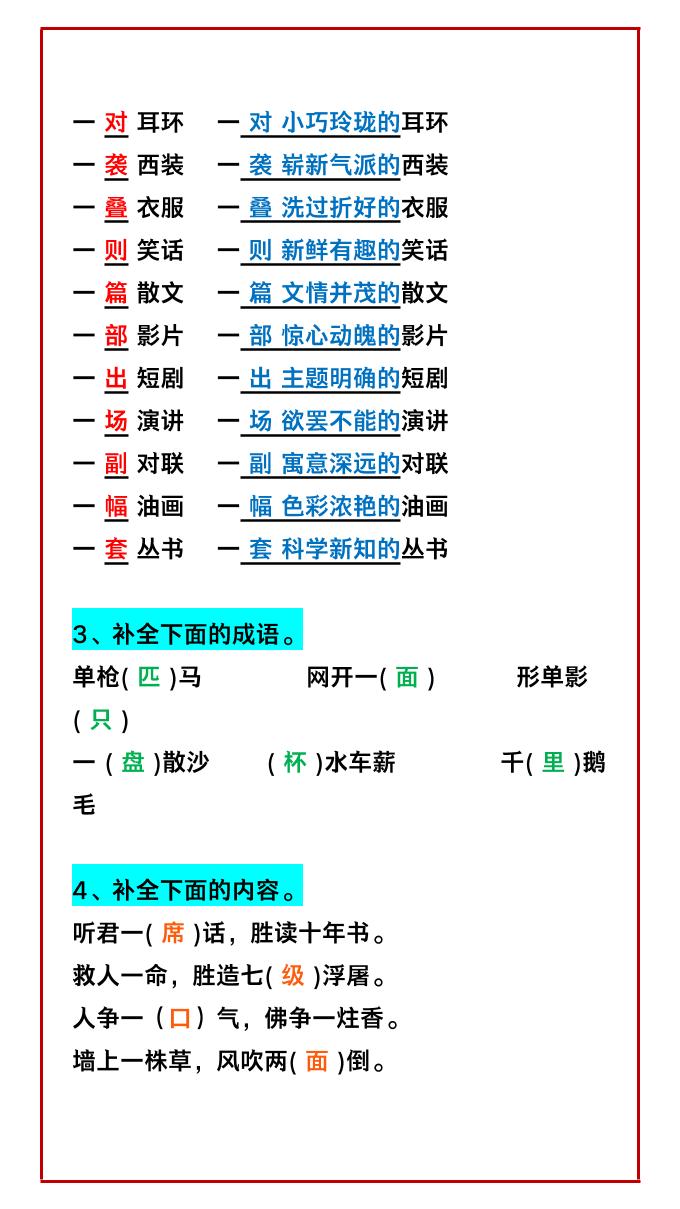 【2025秋新版】二年级语文上册必考量词专项练习，孩子掌握起来!-迦哆网创社