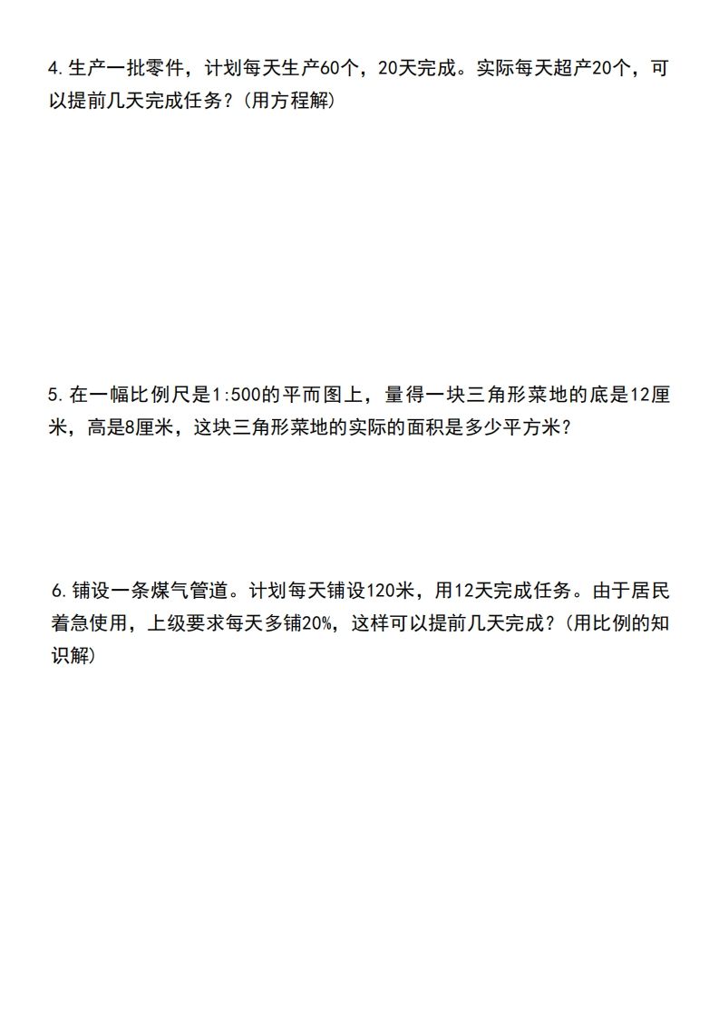 六下数学比例应用题综合强化训练特训卷-迦哆网创社