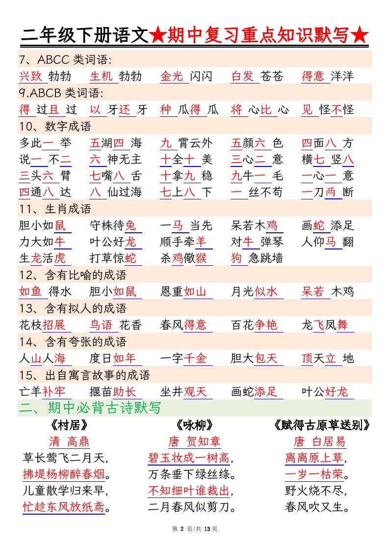 二下语文期中复习重点知识默写（练习+答案26页）-迦哆网创社