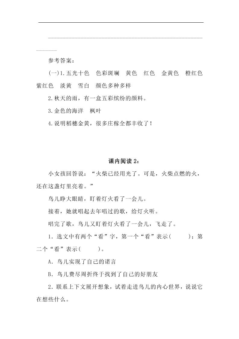 【2025秋新版】三年级语文上册课内阅读专项练习-迦哆网创社