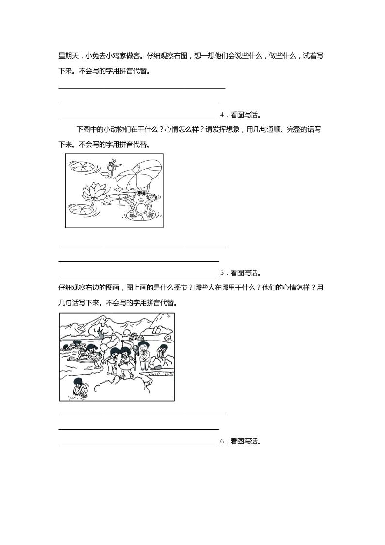 【2024-2025年期末专题训练：书面表达（含答案）】一下语文-迦哆网创社