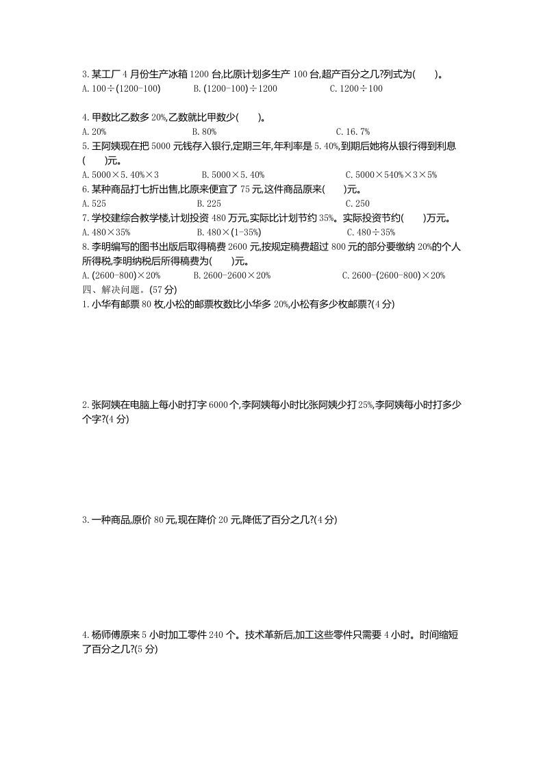六下青岛63版数学第一单元检测卷-1-迦哆网创社
