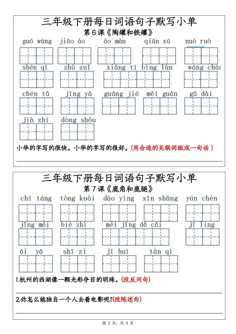 【默写】三下语文每日词语句子默写小单9页-迦哆网创社