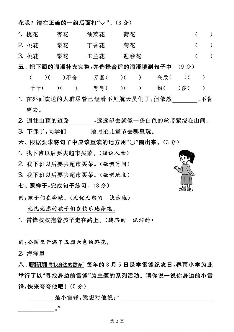 25学年二下语文第一次月考阶段检测卷-荆棘（含答案5页）-迦哆网创社