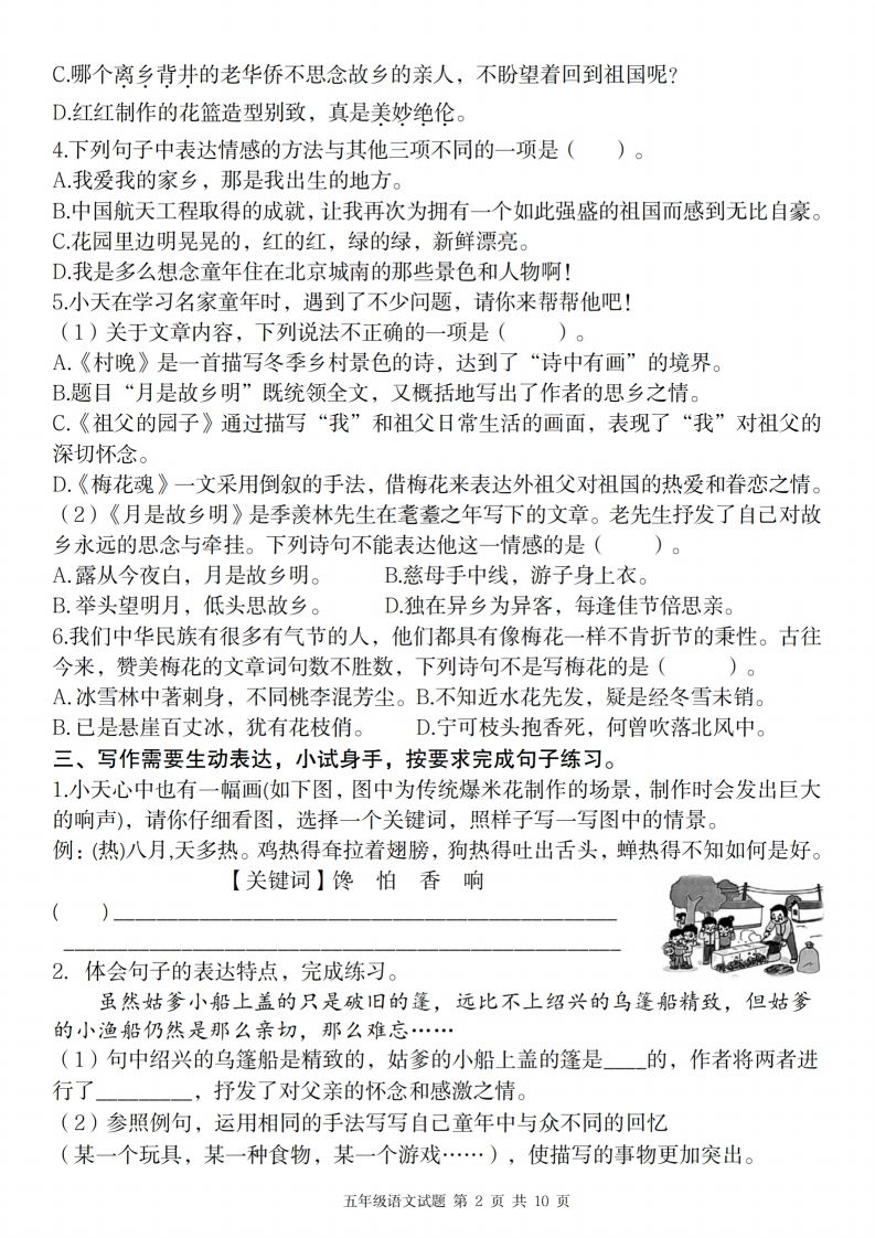 2025学年第二学期五年级下册第一单元语文情景化试题-迦哆网创社