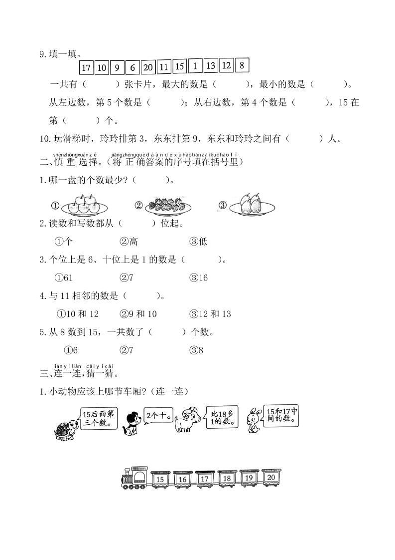 幼升小数学新一年级入学测试卷-迦哆网创社