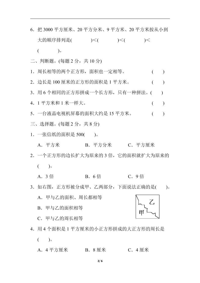 三下人教版数学第五单元教材过关卷-2-迦哆网创社