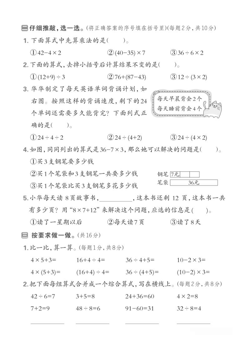 25年人教版二年级下册数学第五单元拔尖测试卷(含答案5页)-迦哆网创社