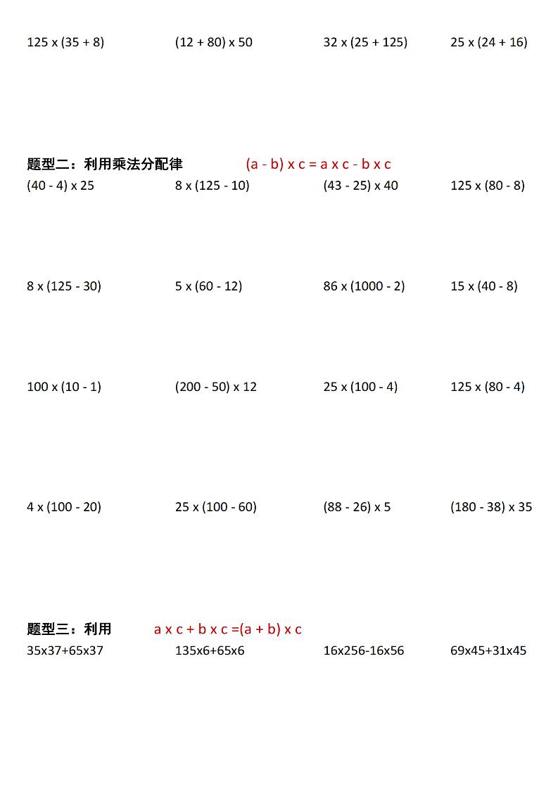四年级下数学简便计算七大类型汇总-迦哆网创社
