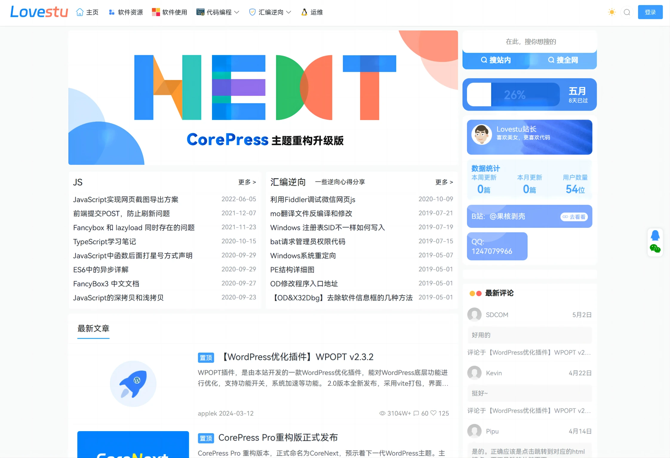 CoreNext主题源码 V1.7.1开心版 WordPress轻量高性能主题-迦哆网创社