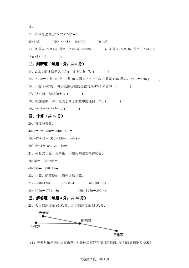 青岛版63数学四年级下册第三单元《快乐农场》单元测试卷-迦哆网创社