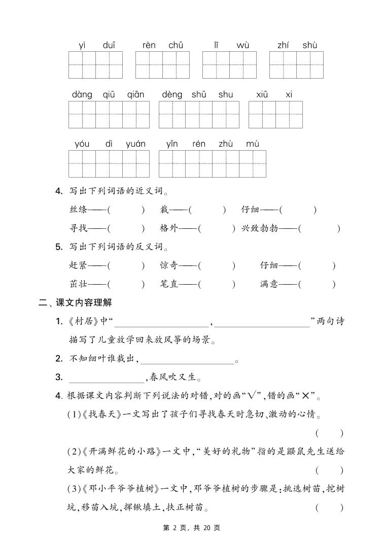 二下语文期末复习1-8单元考点知识梳理（含答案20页）-迦哆网创社