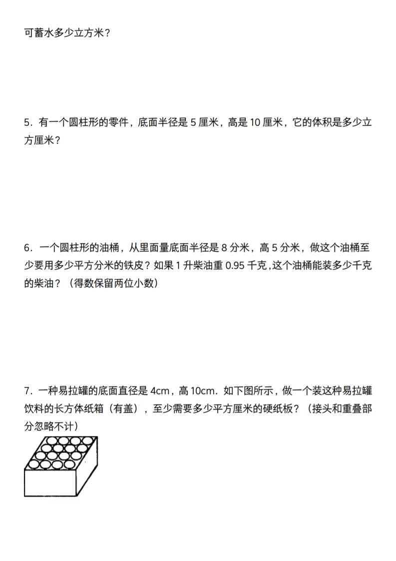 【通用】六年级下册数学必考易错真题汇编-迦哆网创社