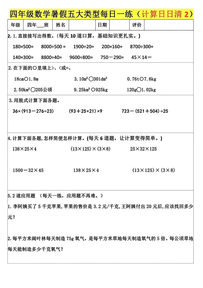 四升五数学暑假五大类型每日一练-五上数学-迦哆网创社