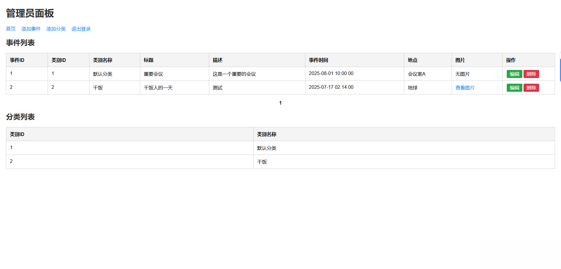 自适应个人事件记录系统源码-迦哆网创社