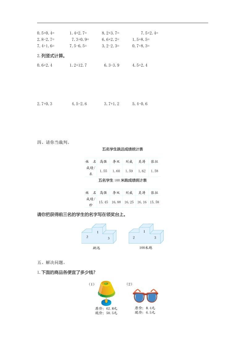 三下人教版数学第七单元检测卷-1-迦哆网创社