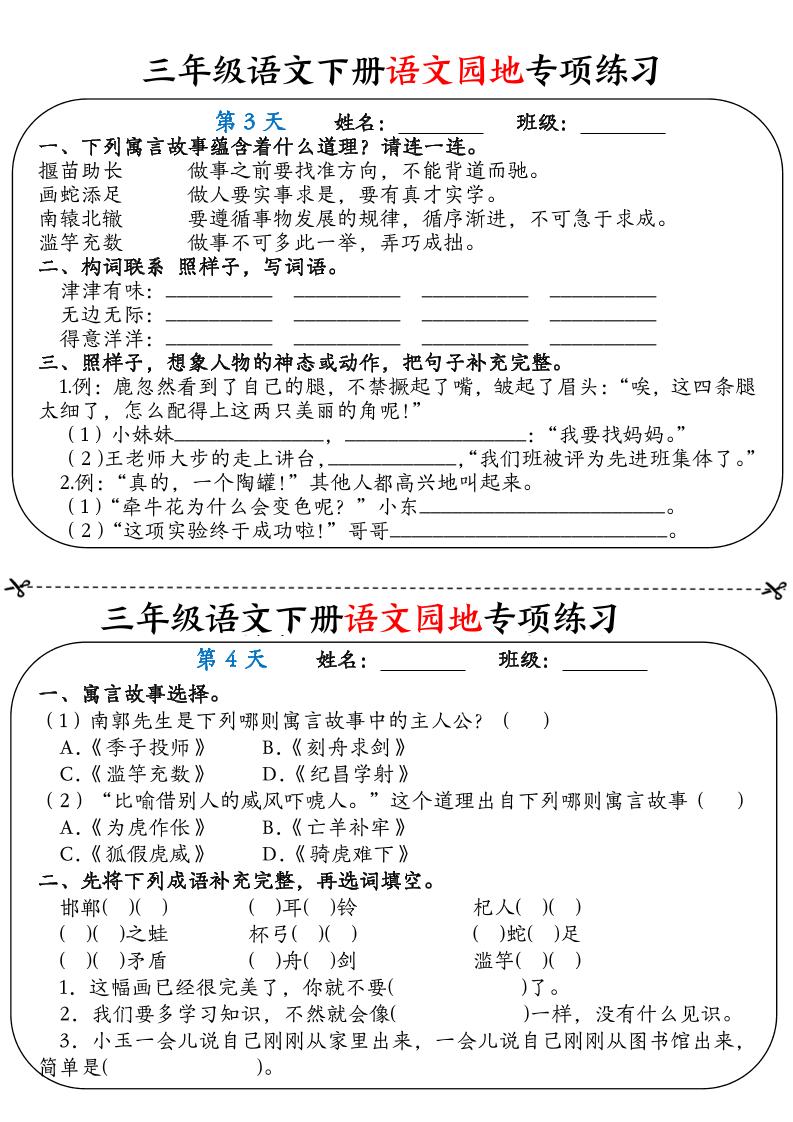 三年级语文下册语文园地专项练习16天（含答案12页）-迦哆网创社