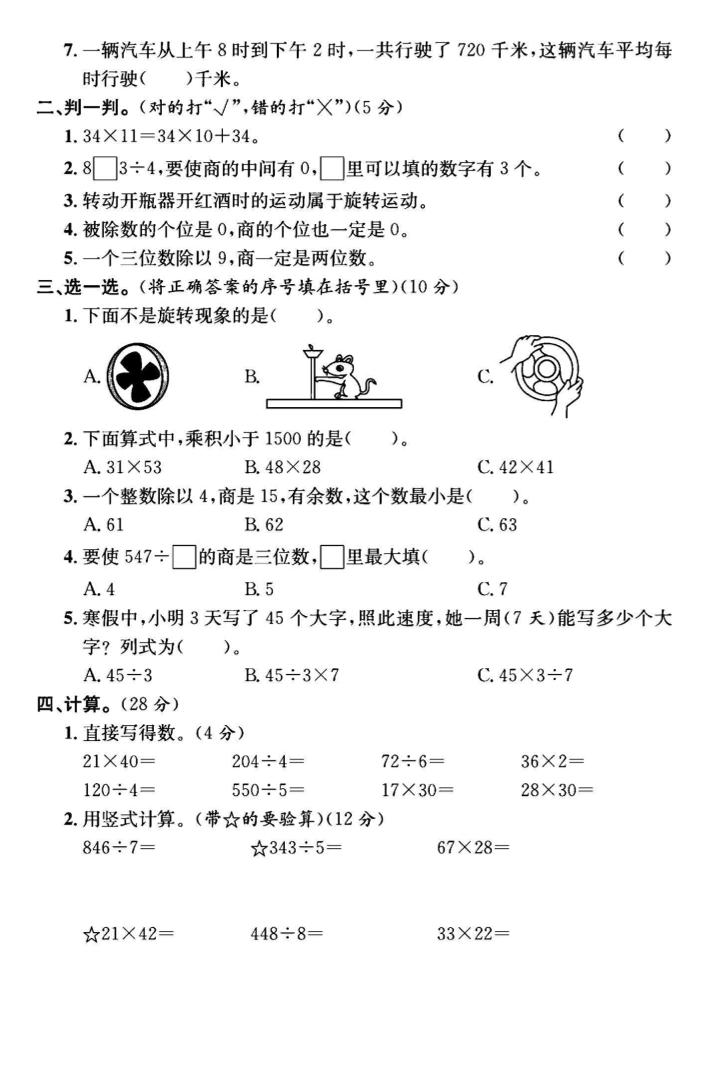 三年级下数学期中测试卷1《北师版》-迦哆网创社