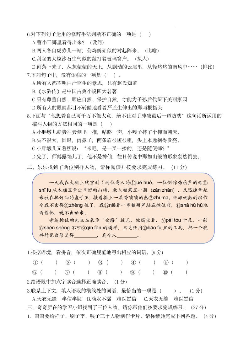 【第五单元情境题单元自测单（有答案）】五下语文-迦哆网创社