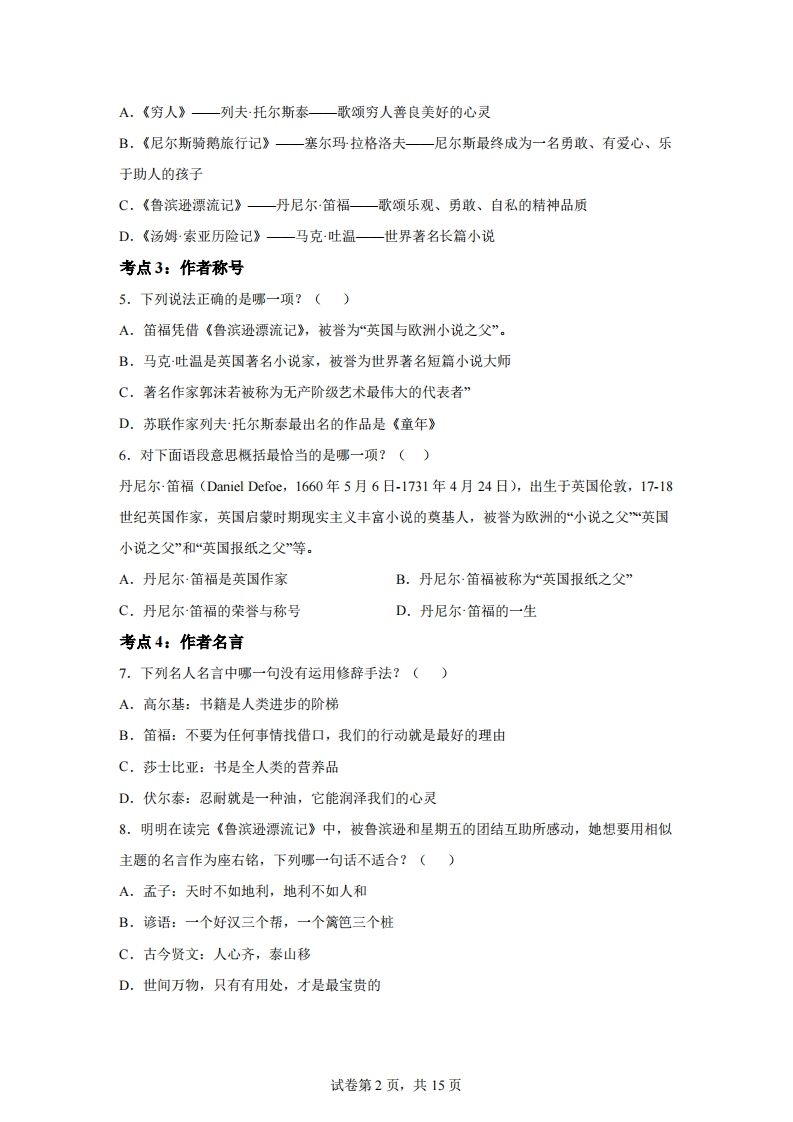 【阅读】统编版语文六年级下册整本书阅读：鲁滨逊漂流记-迦哆网创社