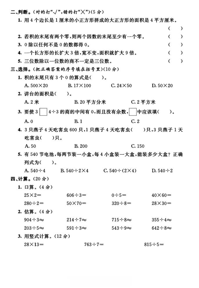 三年级下数学期中测试卷《西师版》-迦哆网创社