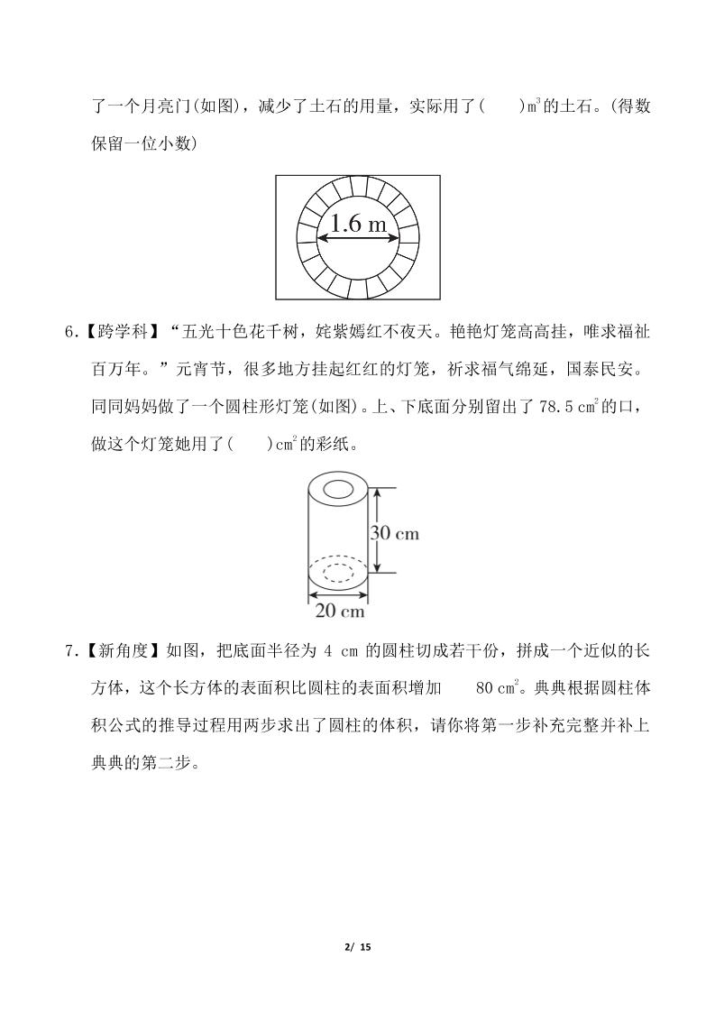 人教版六年级下册数学第三单元《圆柱与圆锥》测试卷（含答案）-迦哆网创社