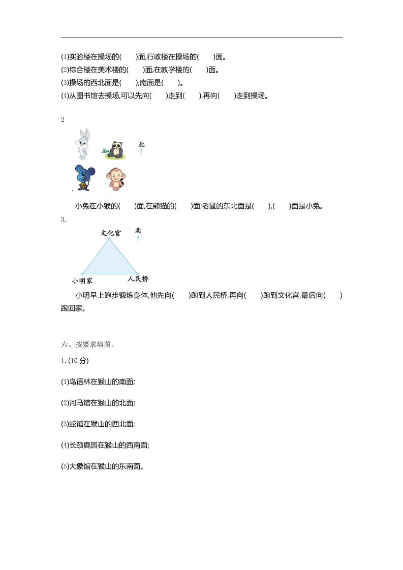 二下苏教版数学第三单元检测-1-迦哆网创社