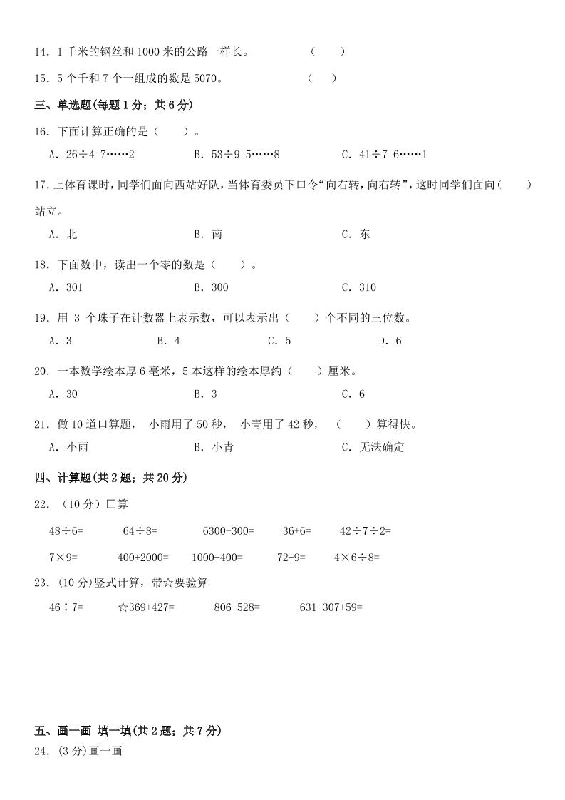 2025二年级下册数学期末押题卷北师大-迦哆网创社