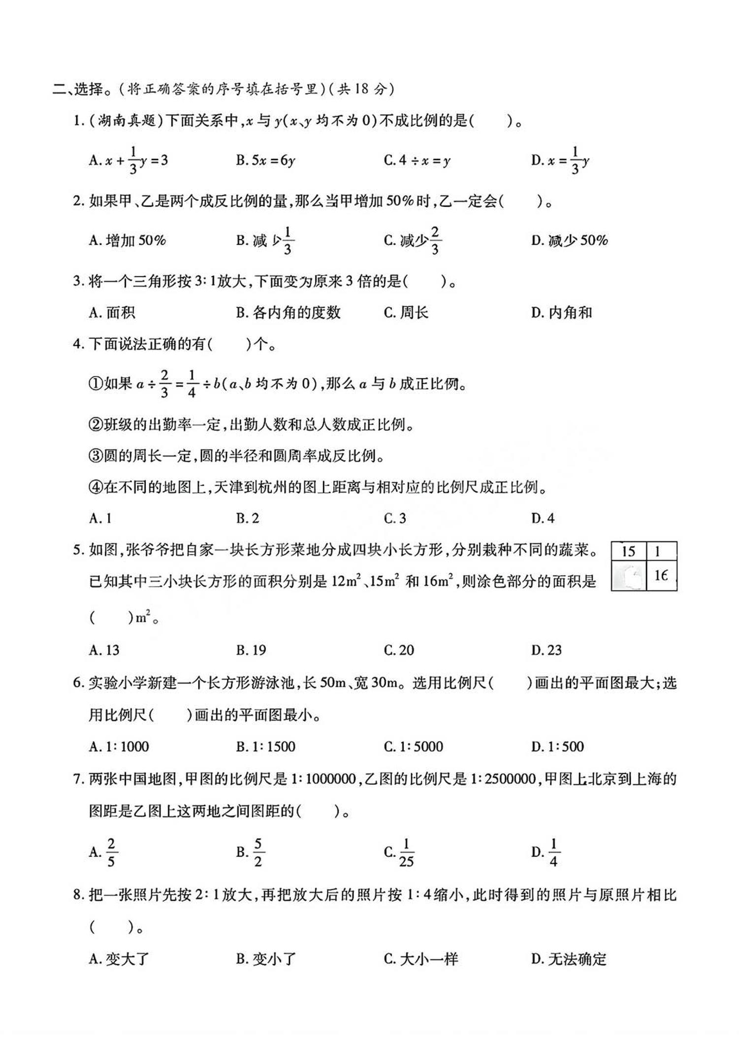 六年级下数学第四单元检测卷-迦哆网创社