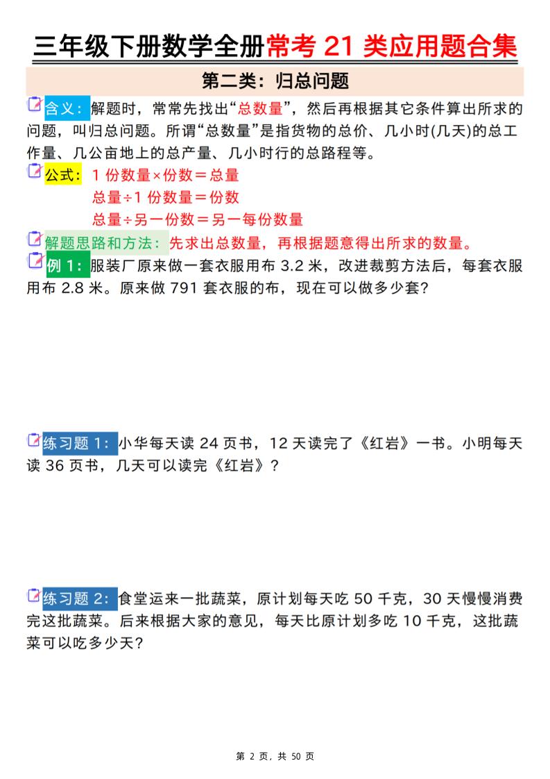 三下数学【全册常考21类应用题合集（空白+答案版50页）】-迦哆网创社