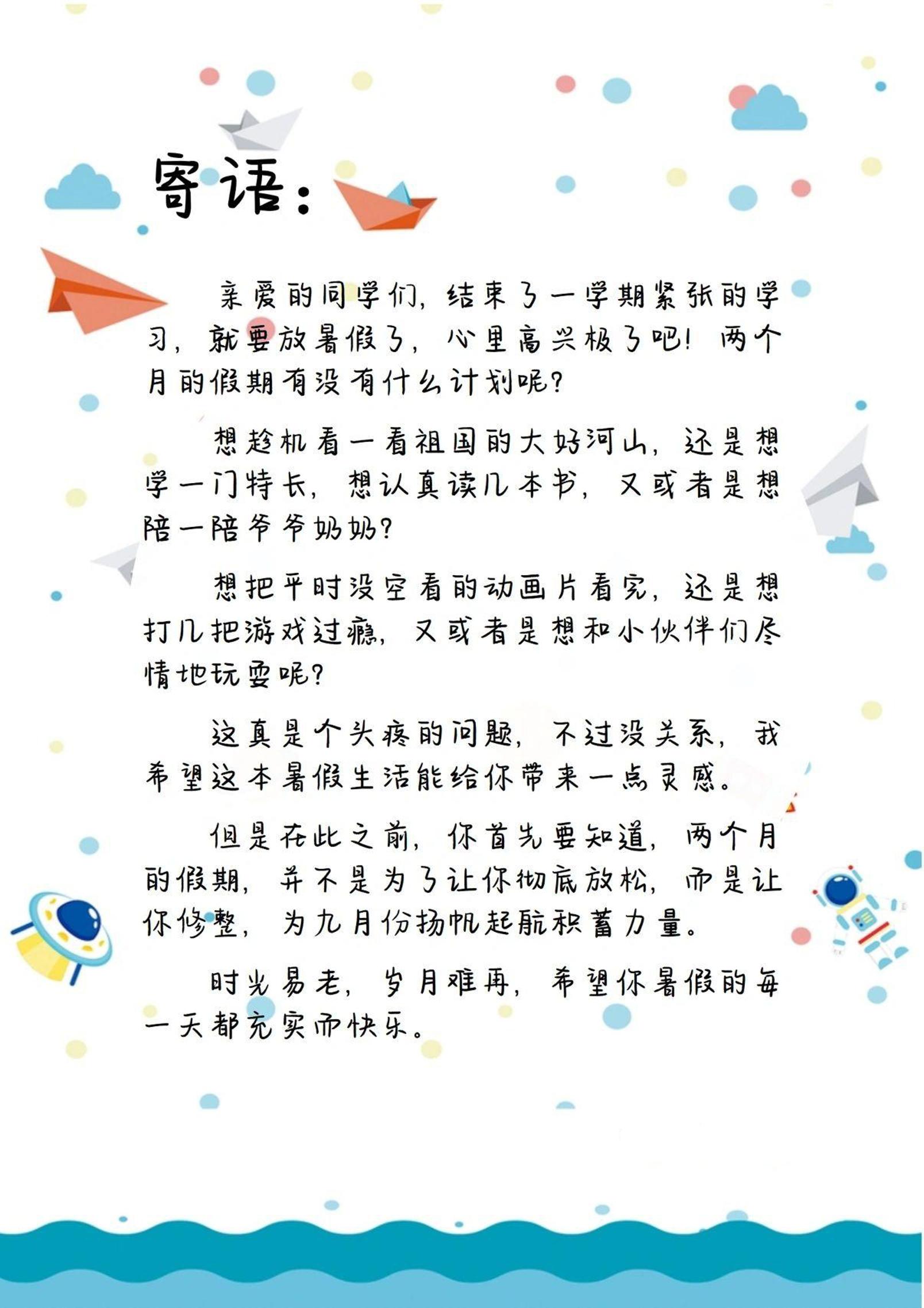 二升三暑假生活手册二下语文-迦哆网创社