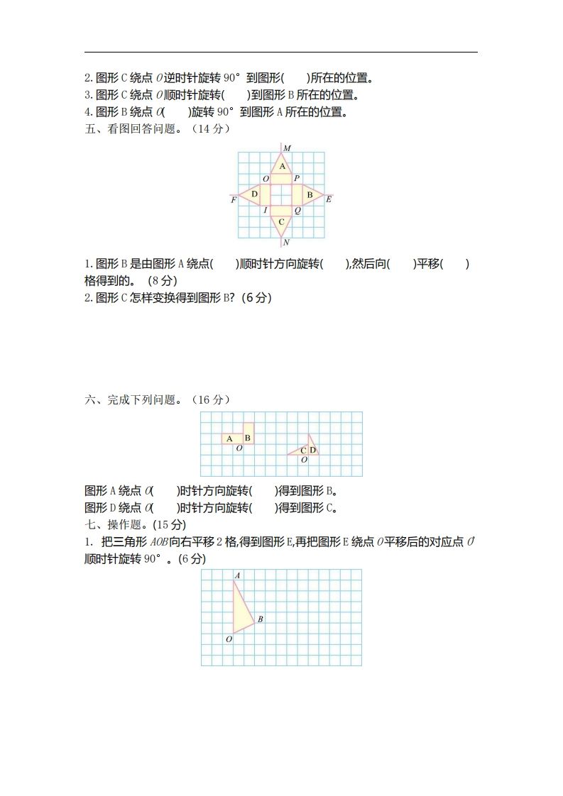 六下北师大数学第三单元测试卷-1-迦哆网创社