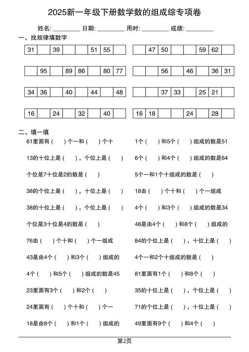 2025新一年级下册数学数的组成综专项卷25页-迦哆网创社