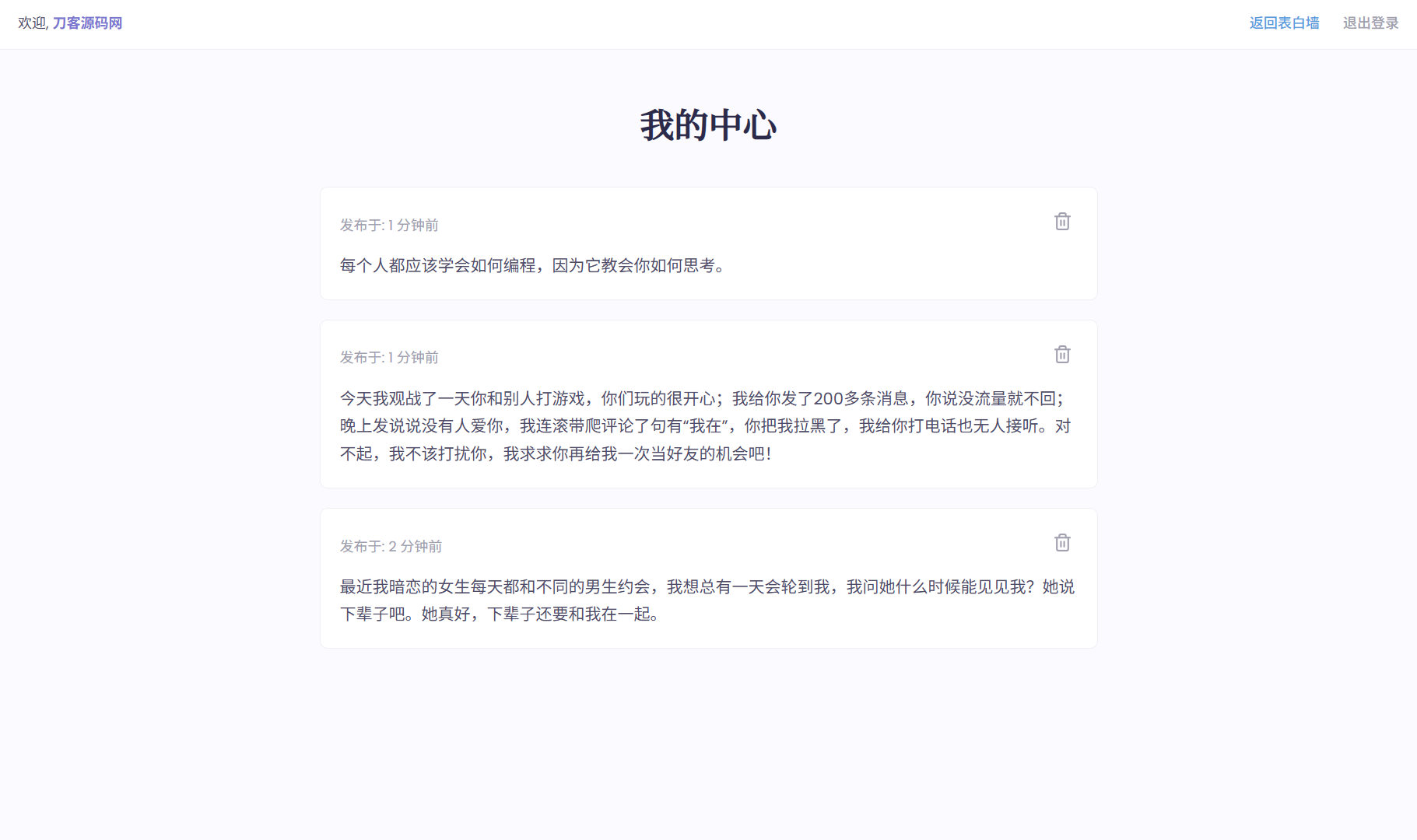 新版轻量极简化表白墙系统源码 附教程-迦哆网创社
