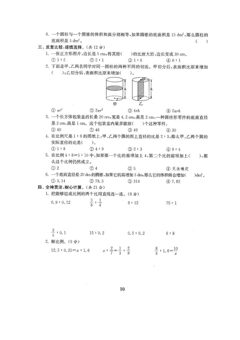 六下北师大数学第一次月考试卷-迦哆网创社