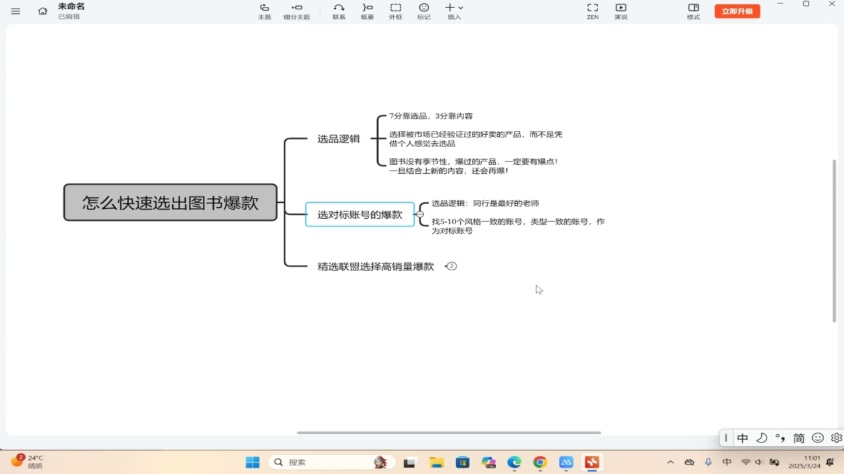 桔梗老师·用AI做自媒体落地-迦哆网创社