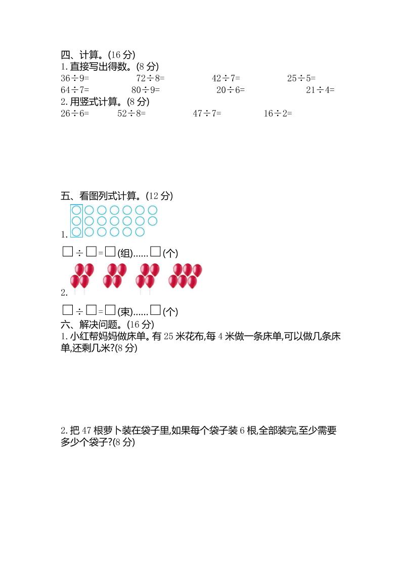 二下苏教版数学第一单元检测卷-2-迦哆网创社