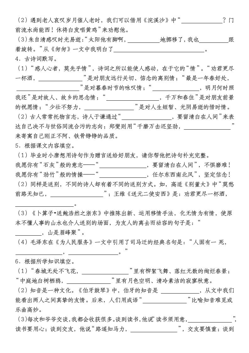 小升初语文【备考复习名句名言警句积累默写高频考点（情境默写）】pdf-迦哆网创社