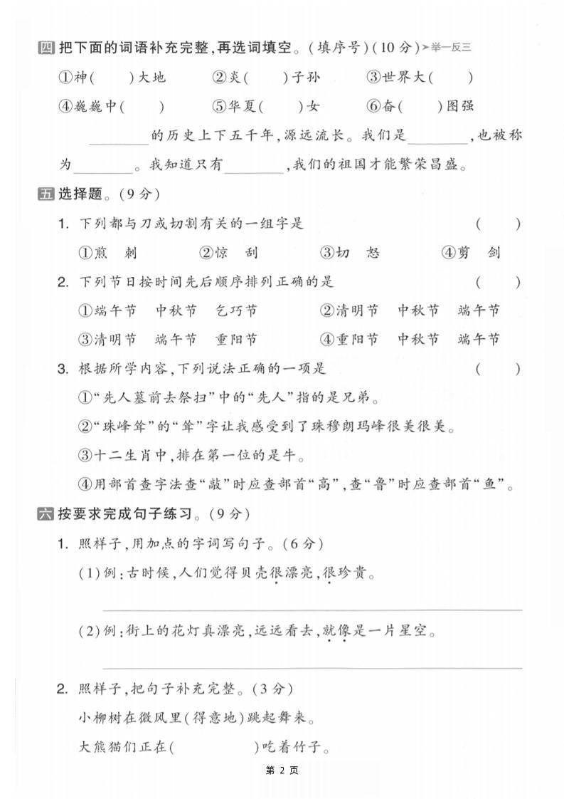 25二下语文第三单元拔尖测试卷-春季是中华（含答案5页）(5)-迦哆网创社