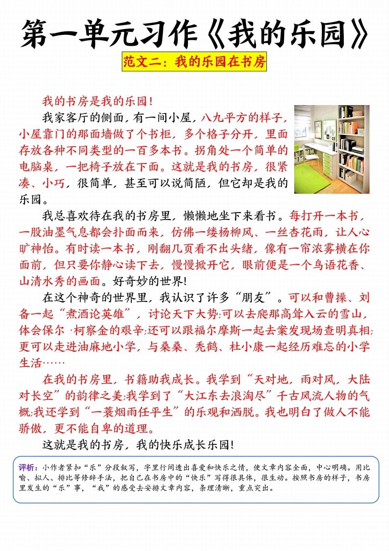 四年级下册语文1-8单元习作精选范文34页-迦哆网创社