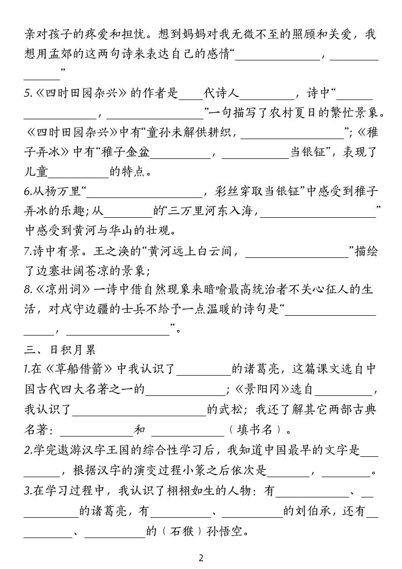 五下语文期中复习提纲-迦哆网创社