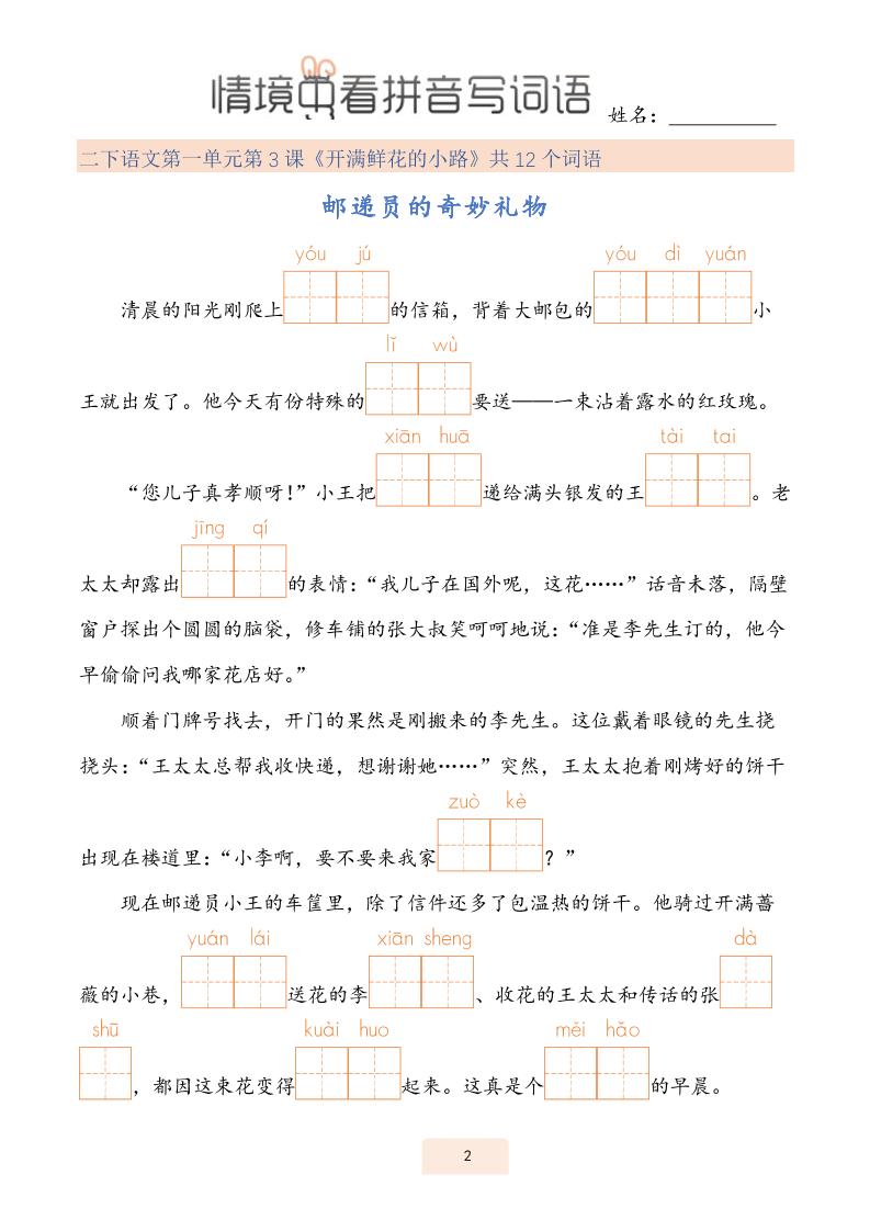 二下语文情境中看拼音写词语（43页）-迦哆网创社