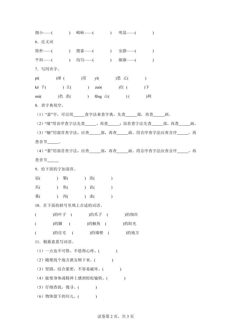 统编版语文四年级上册第三单元字词专项练-迦哆网创社