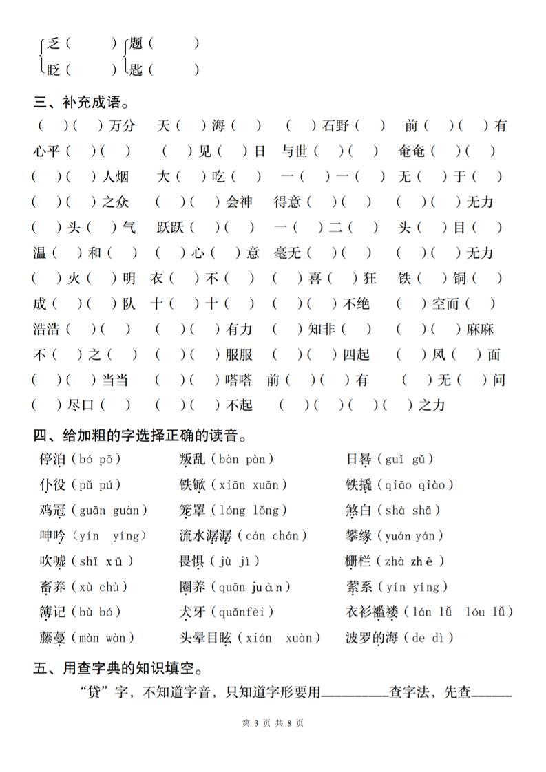六下语文第二单元基础知识小测-迦哆网创社