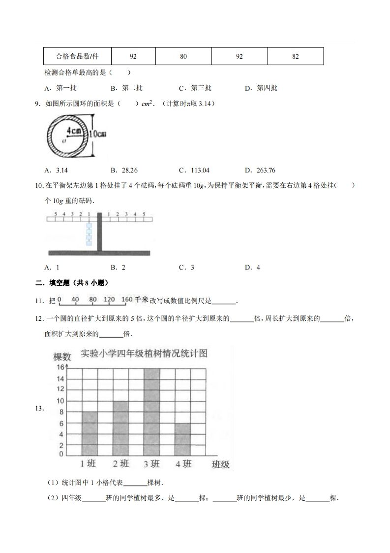 五下青岛版数学期末真题卷2（54制）-迦哆网创社
