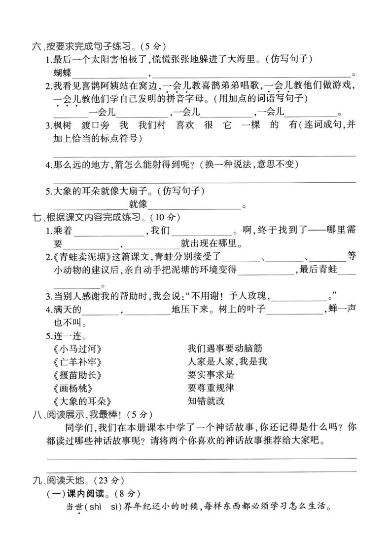 二下语文期末检测卷1-迦哆网创社