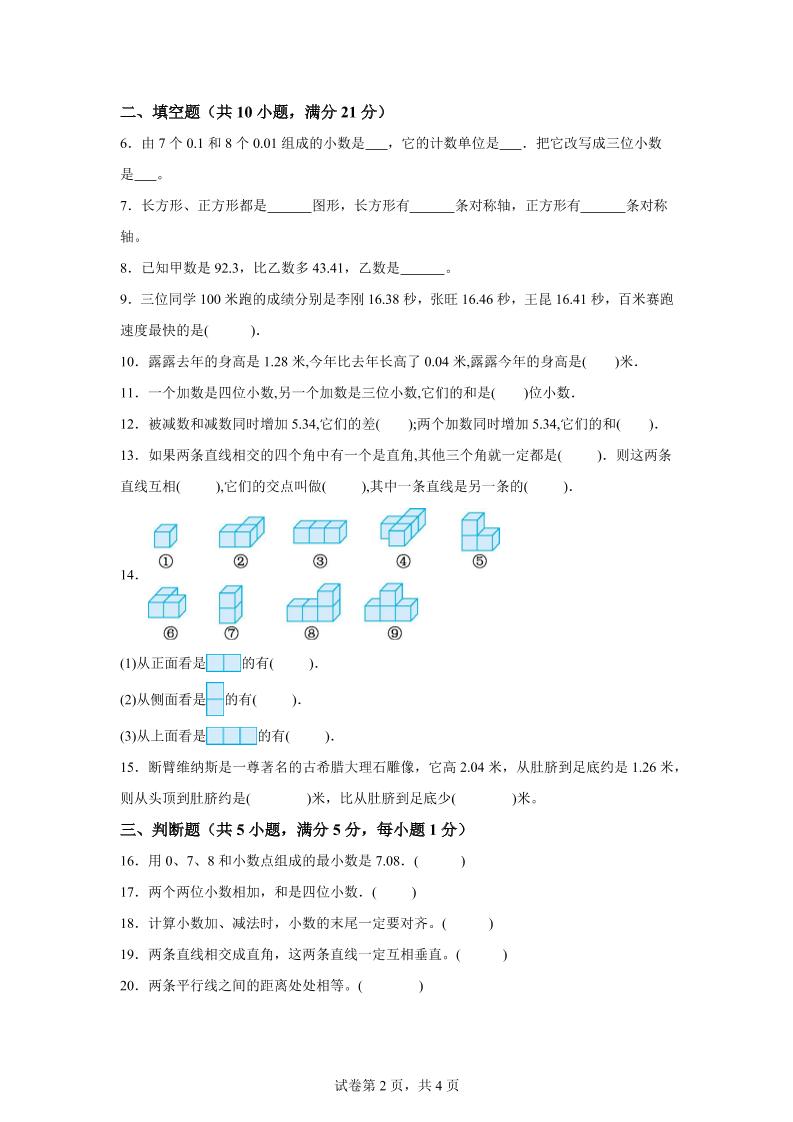 2024-2025学年北京版四年级下册期中素养测评数学试卷（提升卷一）-迦哆网创社