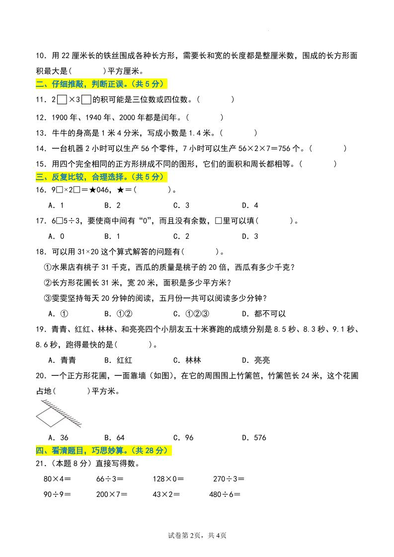 三年级数学下册期末押题卷【提高卷01】-迦哆网创社