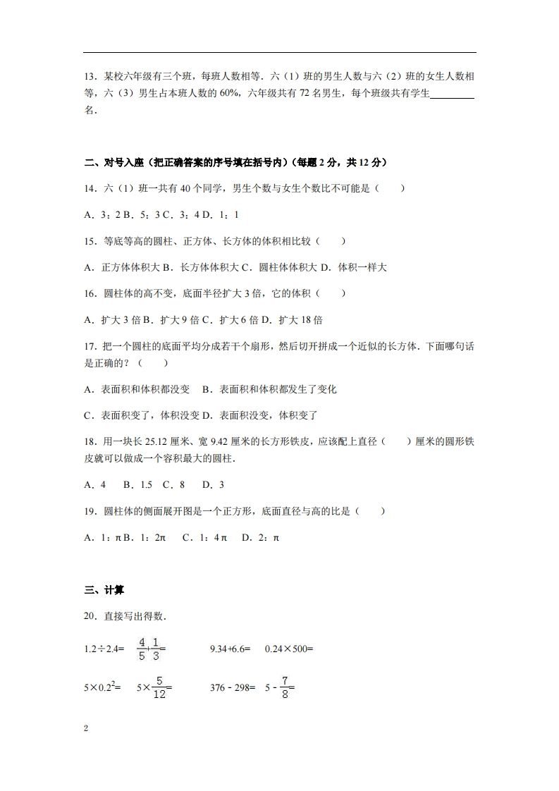 六下苏教版数学期中测试卷-3-迦哆网创社