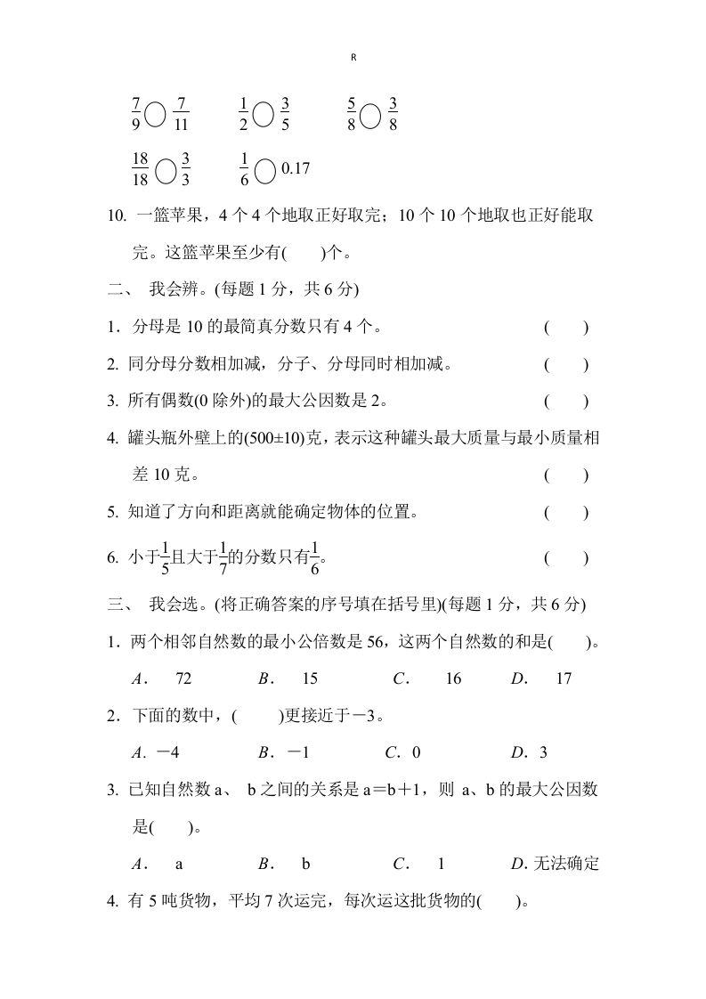 五下青岛版数学期中测试卷-2（63制）-迦哆网创社